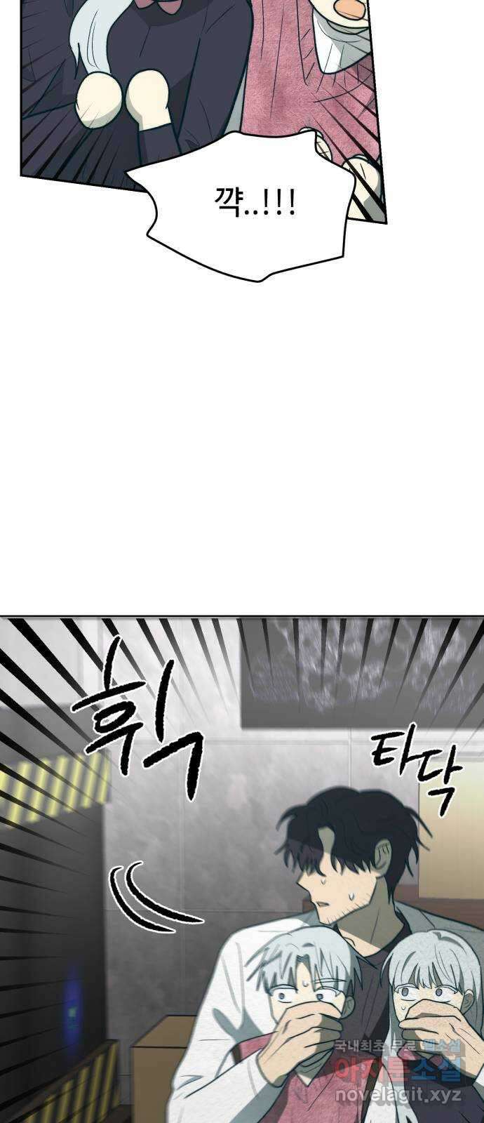 서울시 천사주의 38화 3