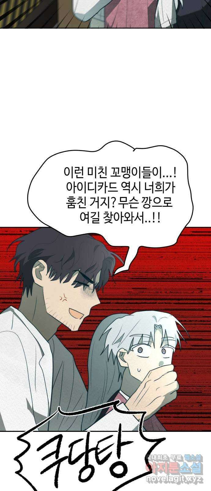 서울시 천사주의 38화 4