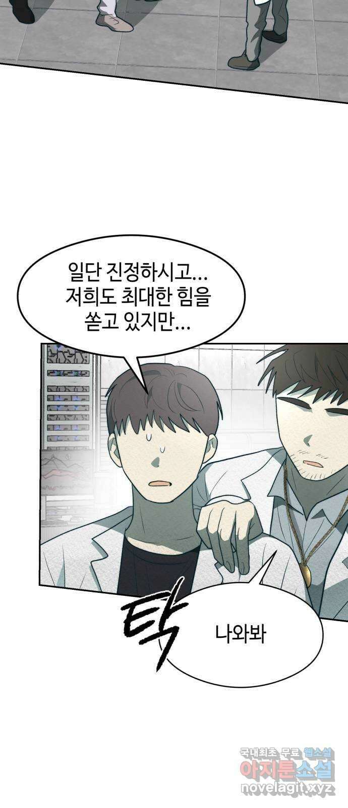 서울시 천사주의 38화 6