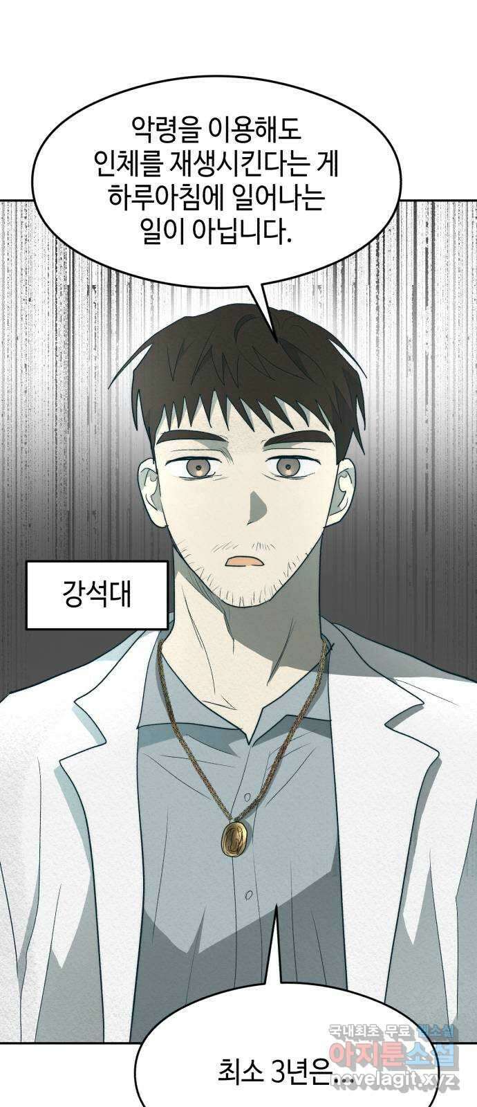 서울시 천사주의 38화 7