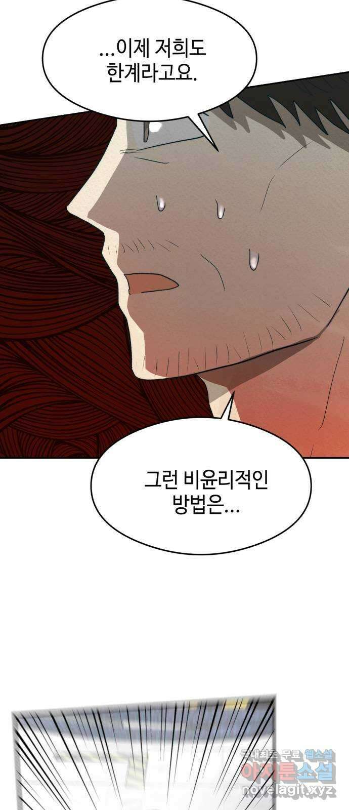 서울시 천사주의 38화 10