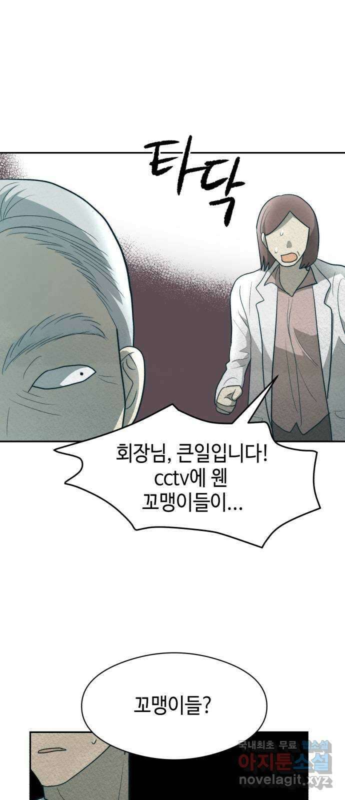 서울시 천사주의 38화 13