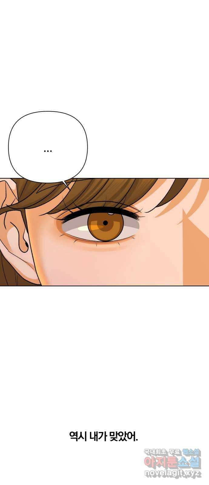 여우놀이 68화. 좋아하게 될 거야(2) 1