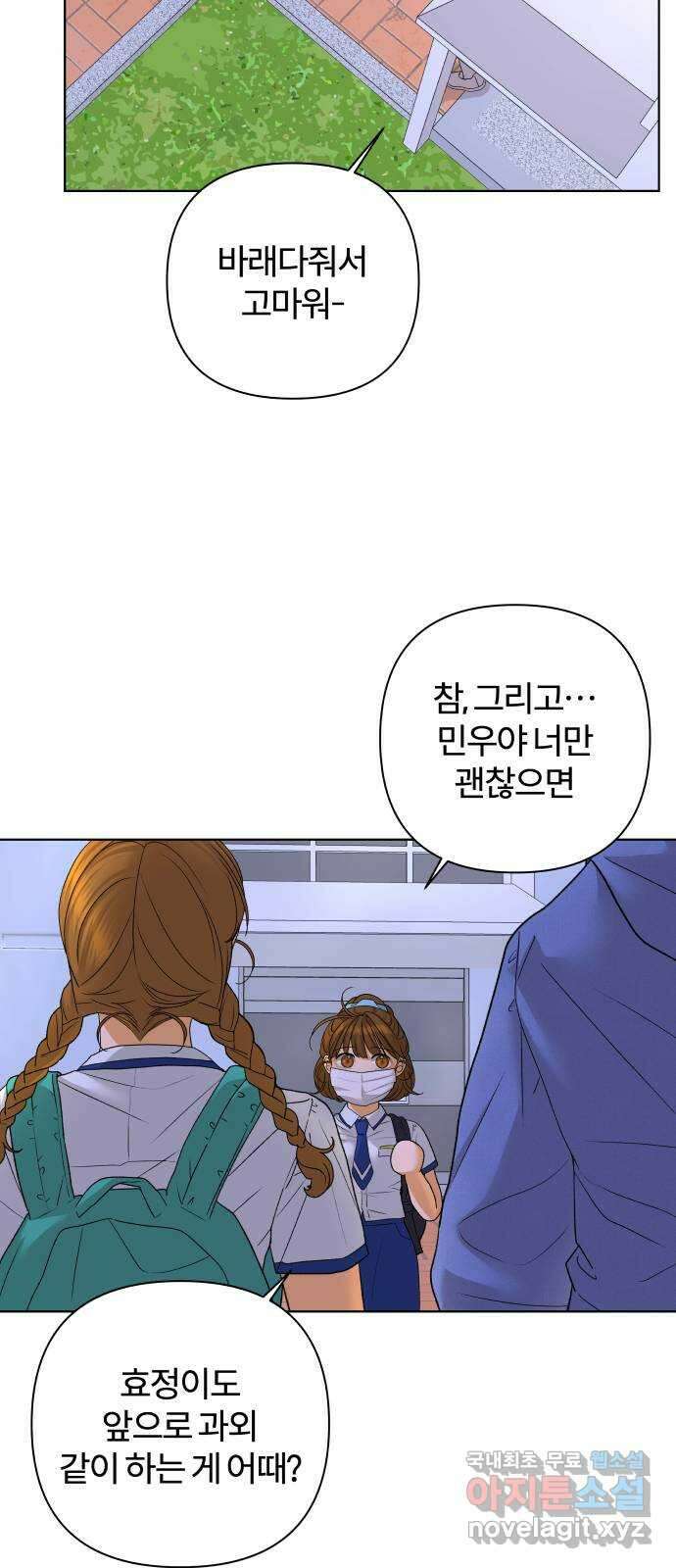 여우놀이 68화. 좋아하게 될 거야(2) 7