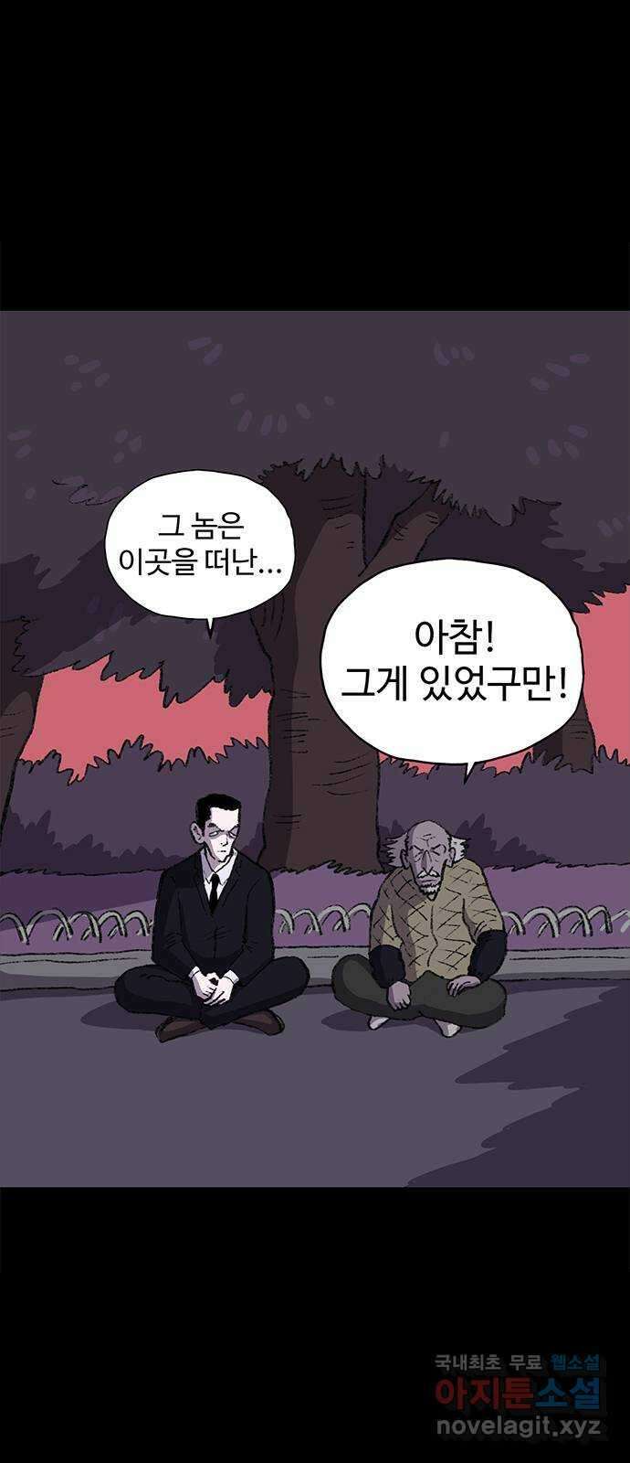 지니오패스 39화 2