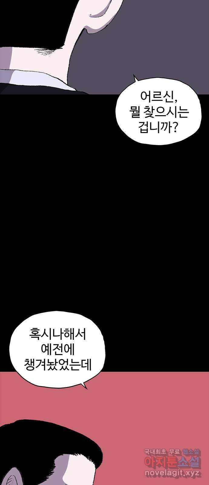 지니오패스 39화 4
