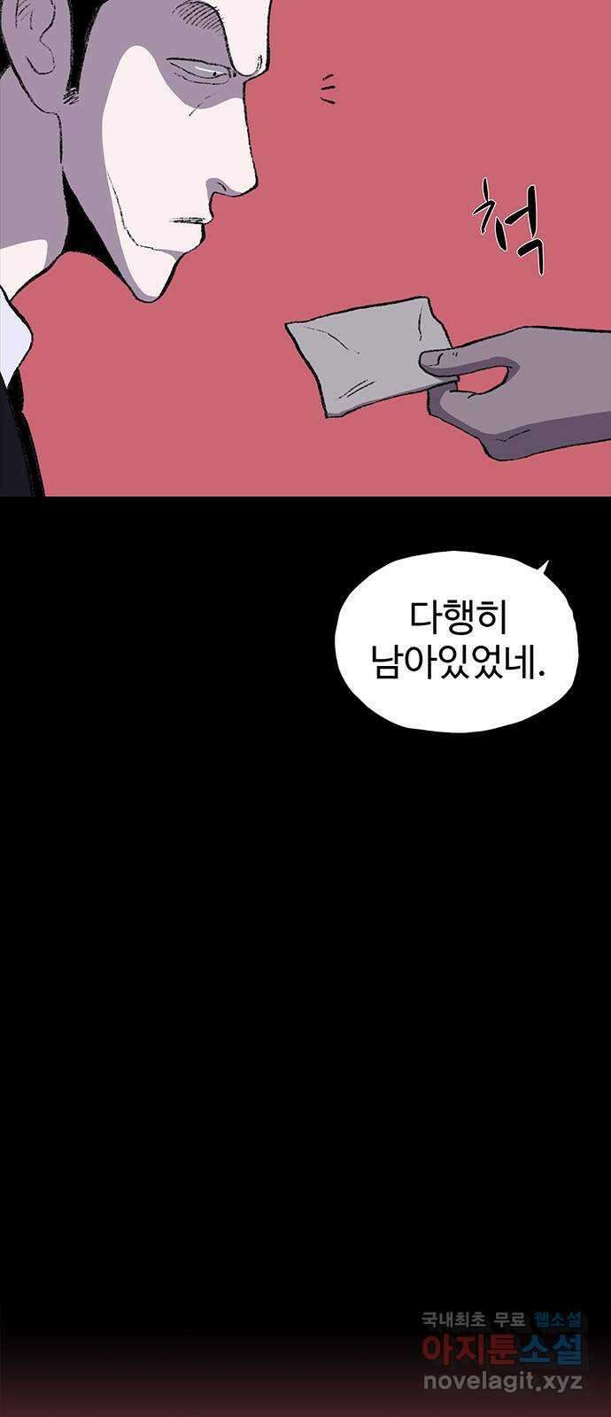 지니오패스 39화 5