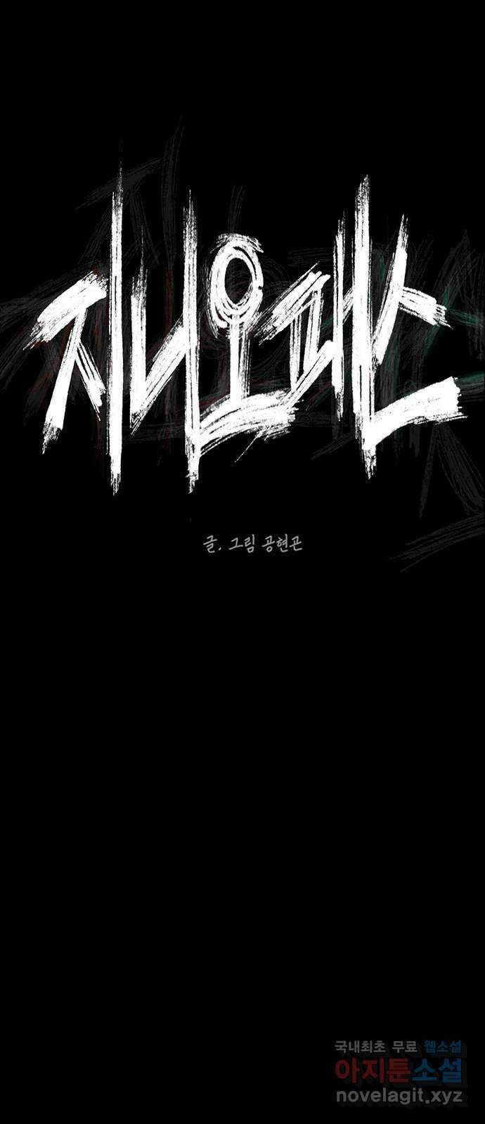 지니오패스 39화 13