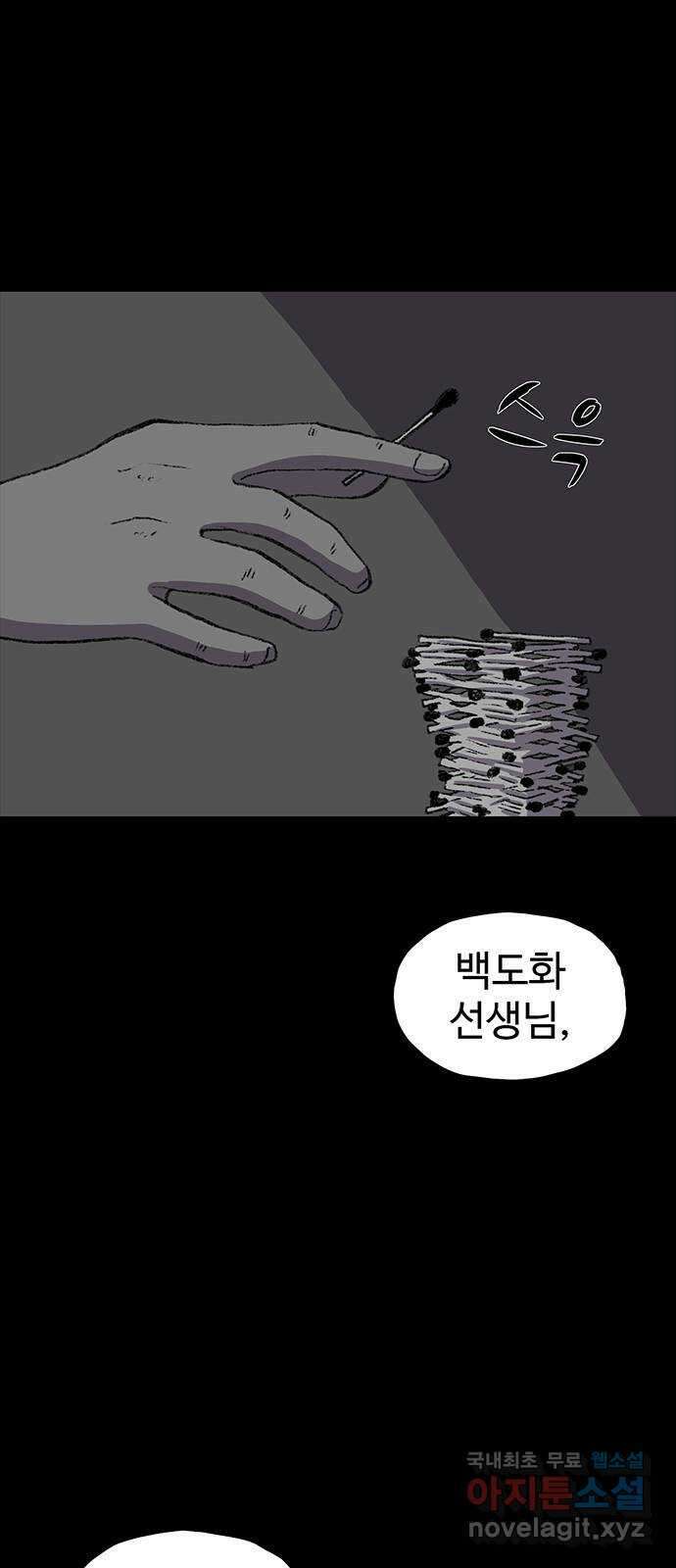 지니오패스 39화 19