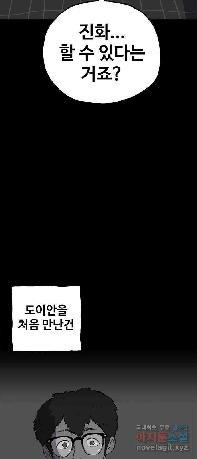 지니오패스 39화 23