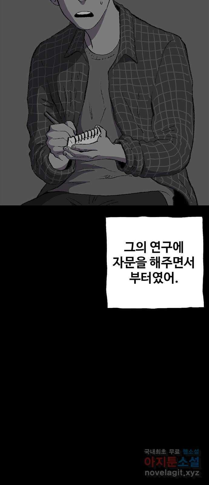 지니오패스 39화 24