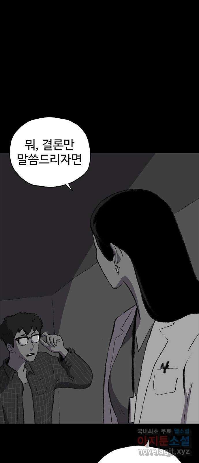 지니오패스 39화 32