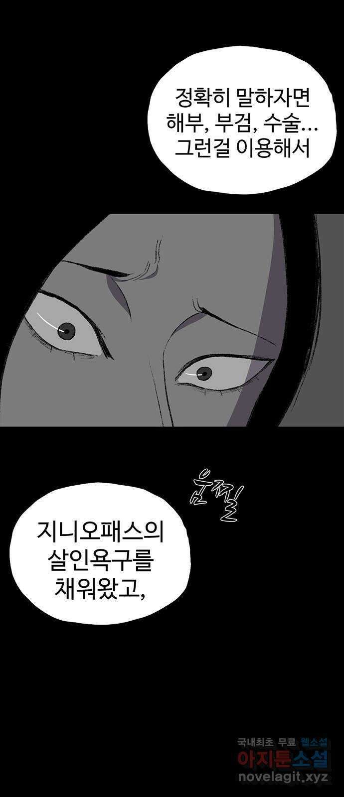 지니오패스 39화 37