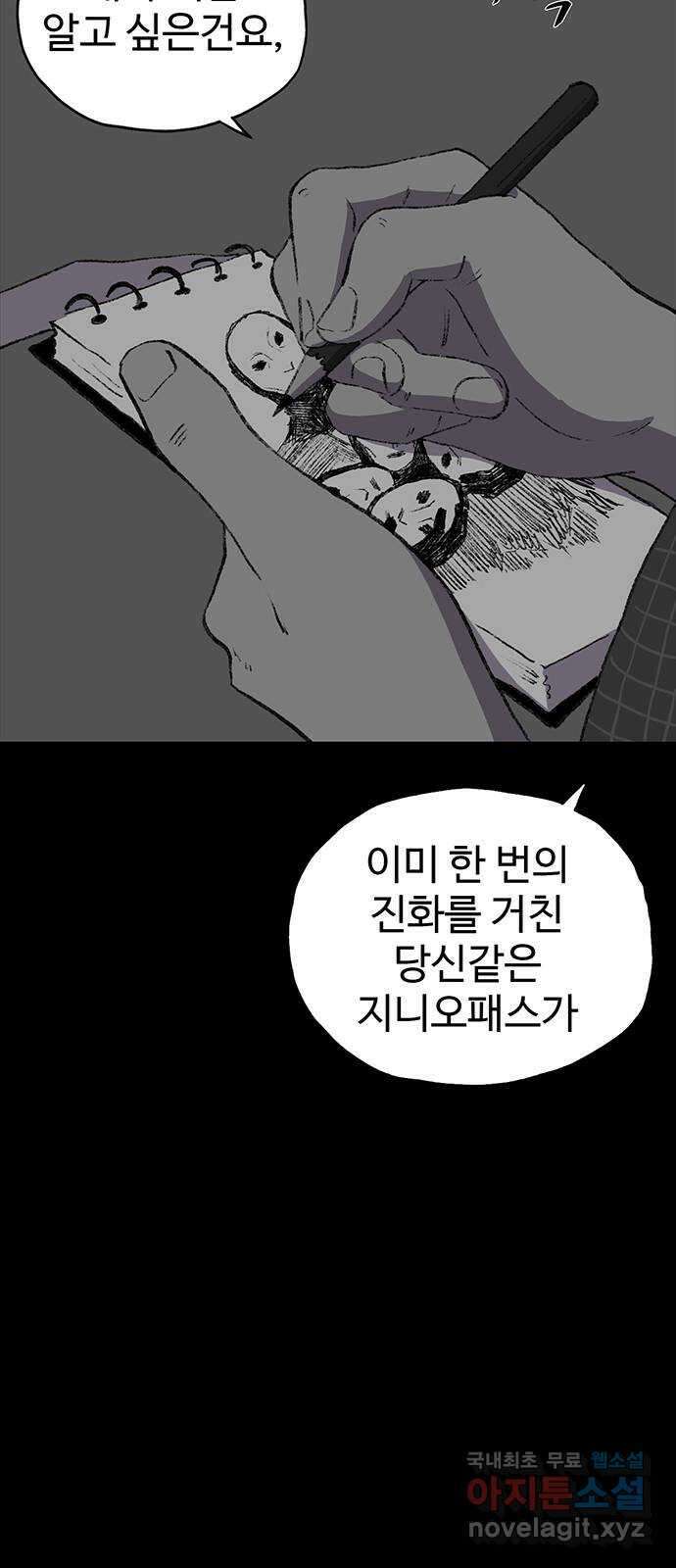 지니오패스 39화 40