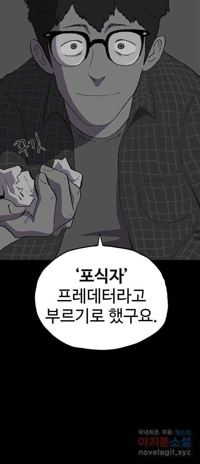 지니오패스 39화 44