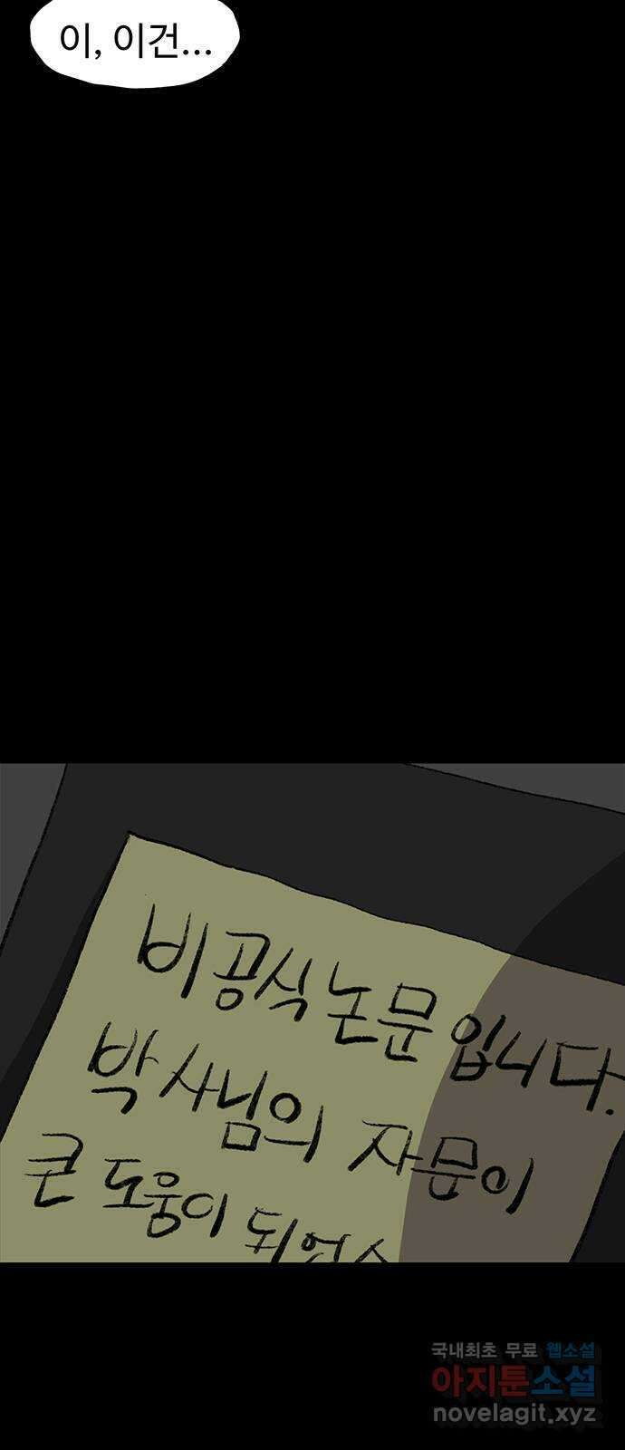 지니오패스 39화 54