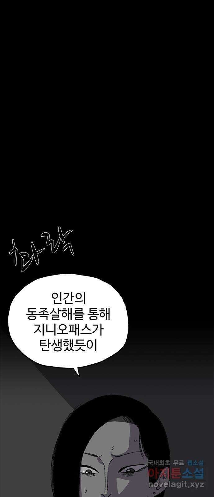 지니오패스 39화 57