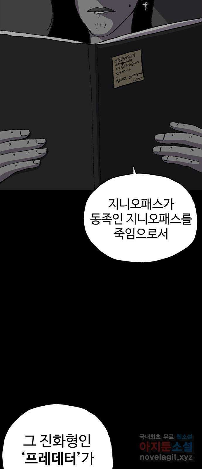 지니오패스 39화 58