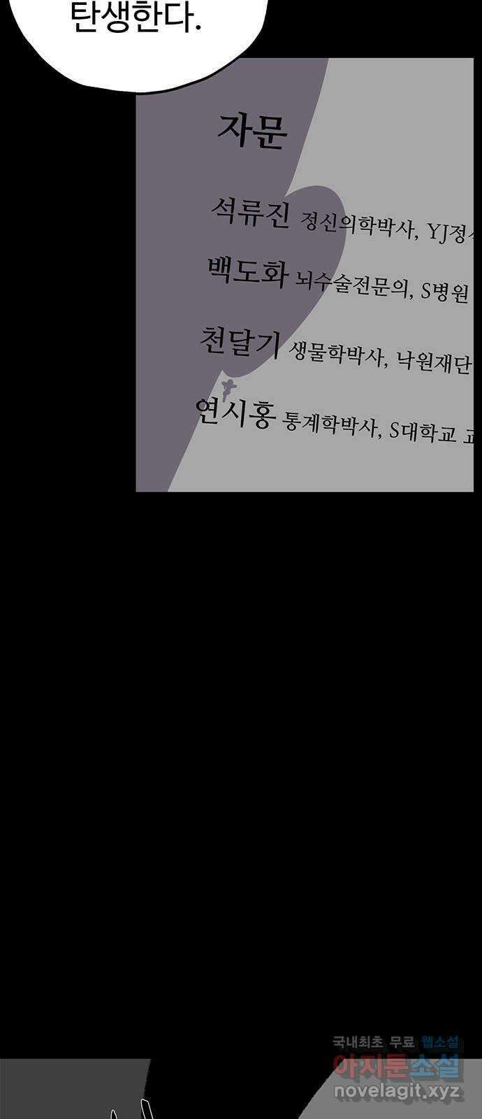지니오패스 39화 59