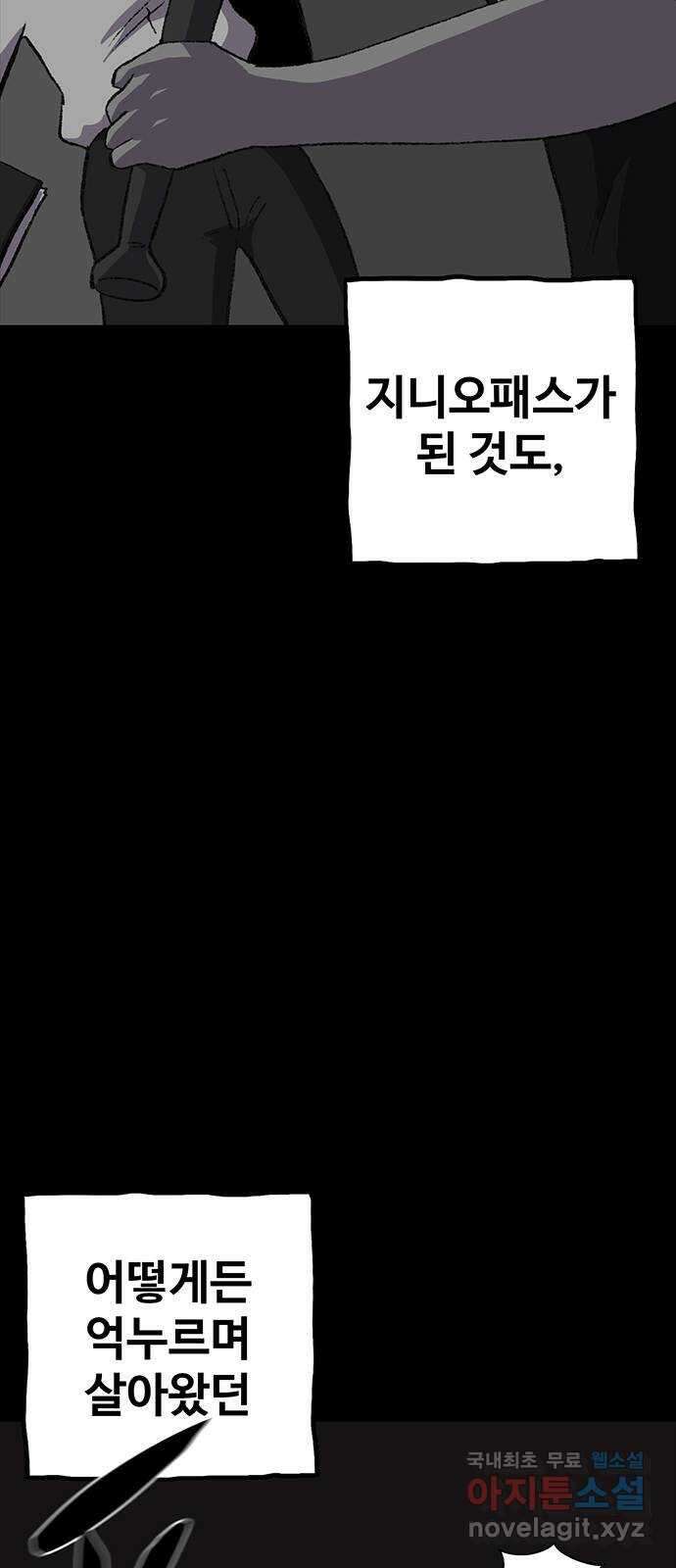 지니오패스 39화 64
