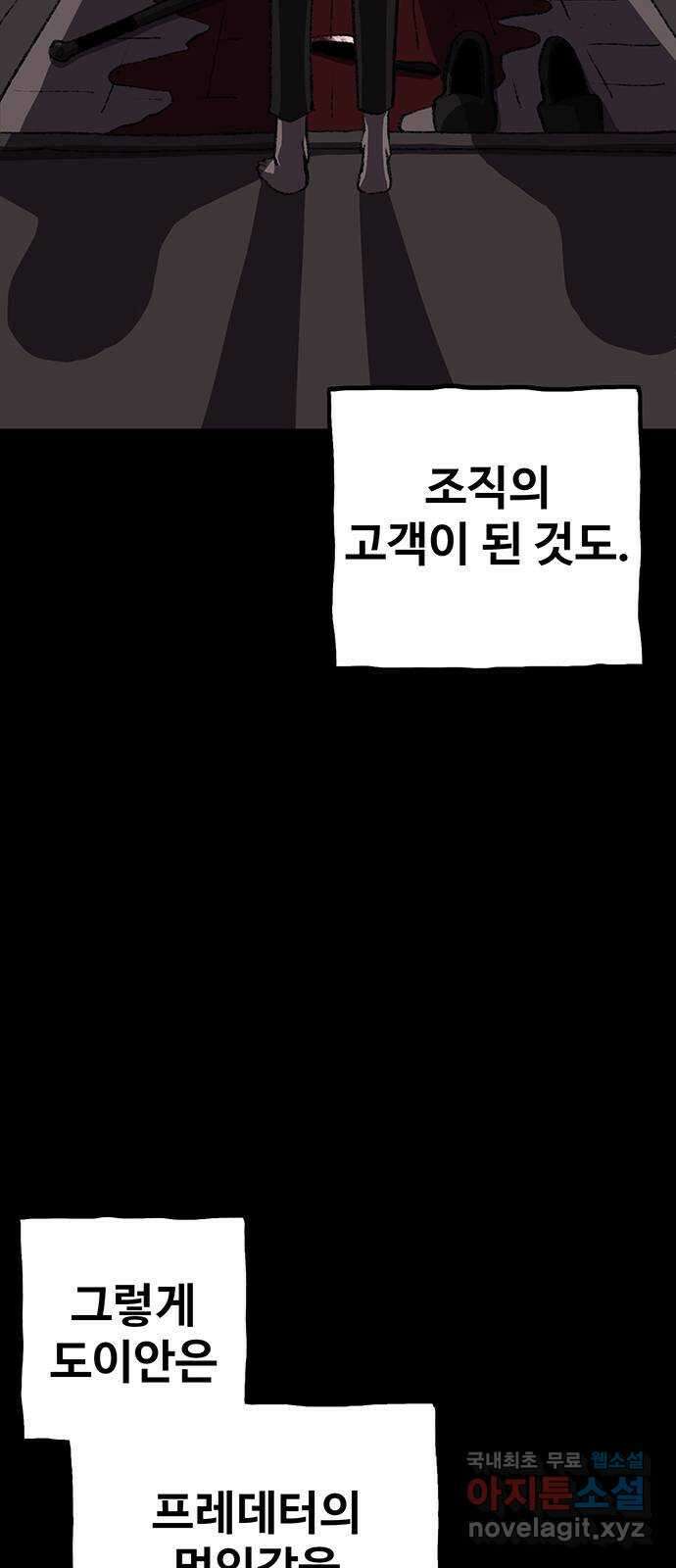 지니오패스 39화 70