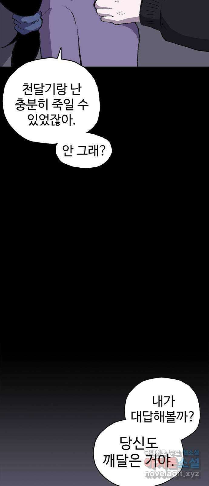 지니오패스 39화 76