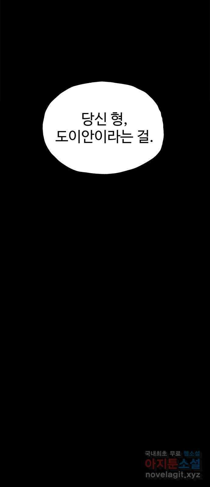 지니오패스 39화 83