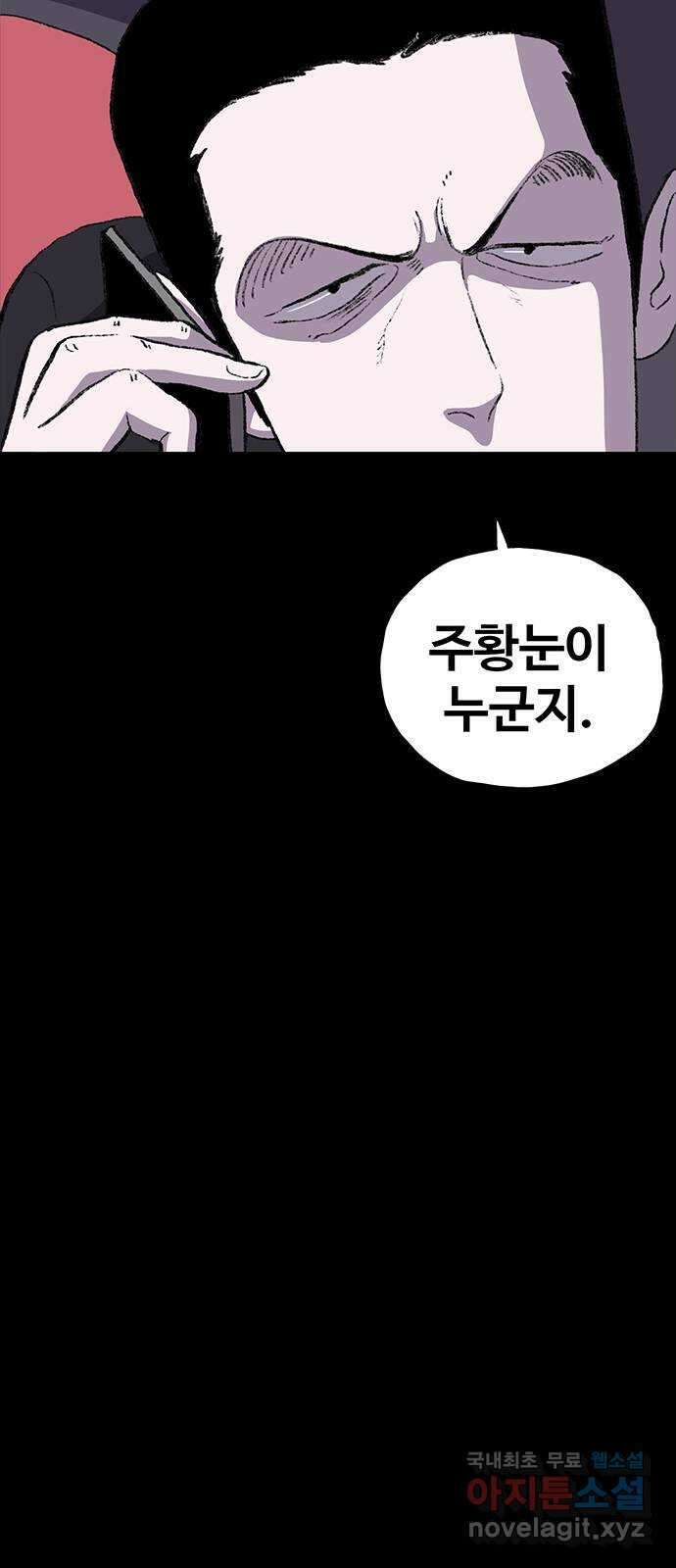 지니오패스 39화 99