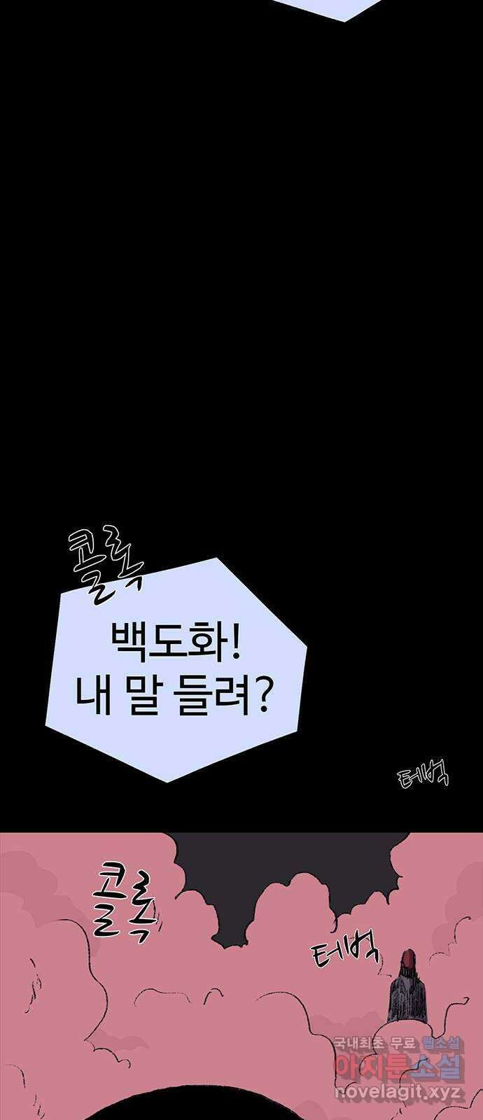 지니오패스 39화 105