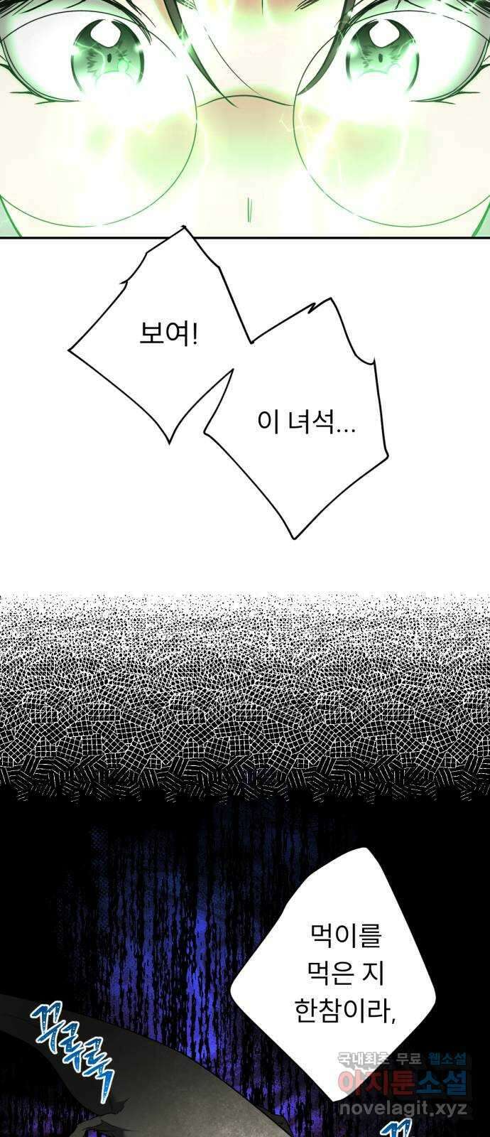 크림슨 하트 25화 - 마지막 소녀 19