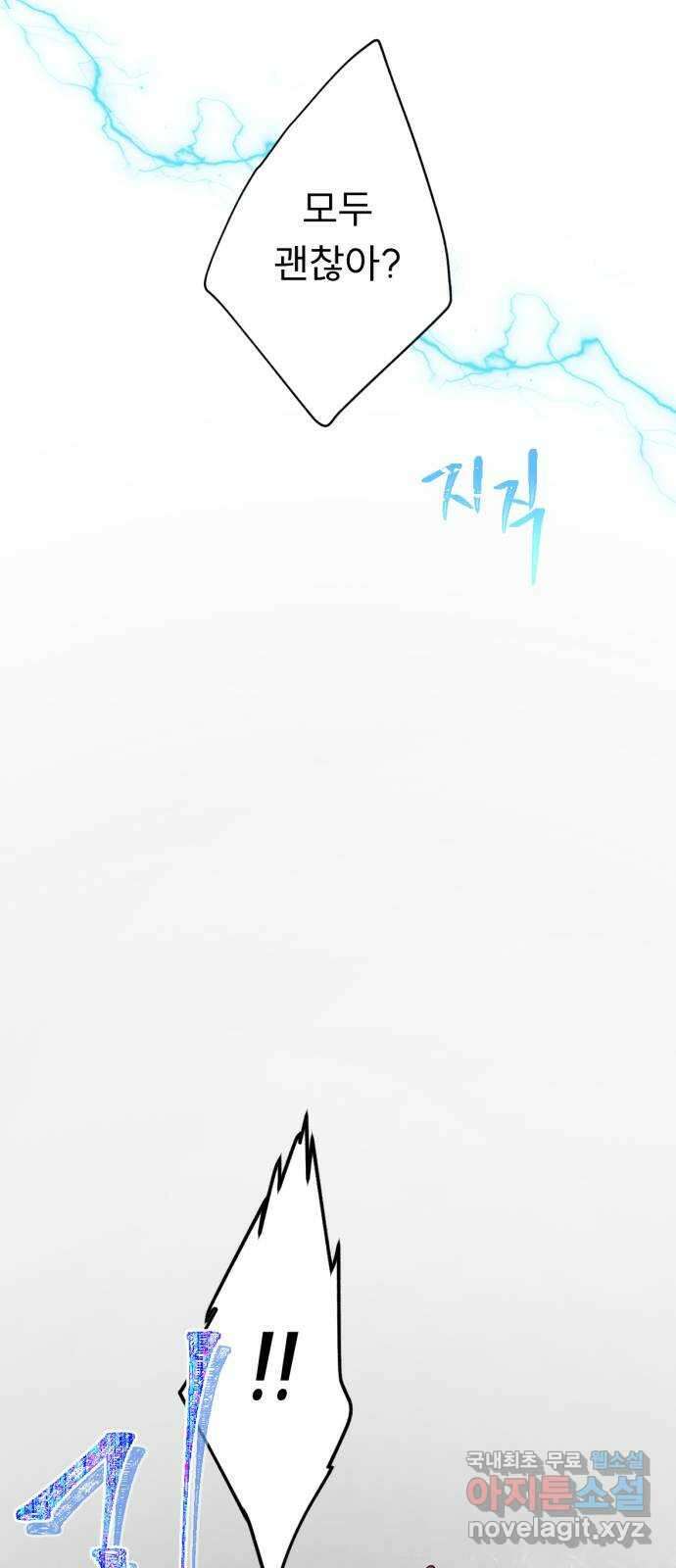 크림슨 하트 25화 - 마지막 소녀 33