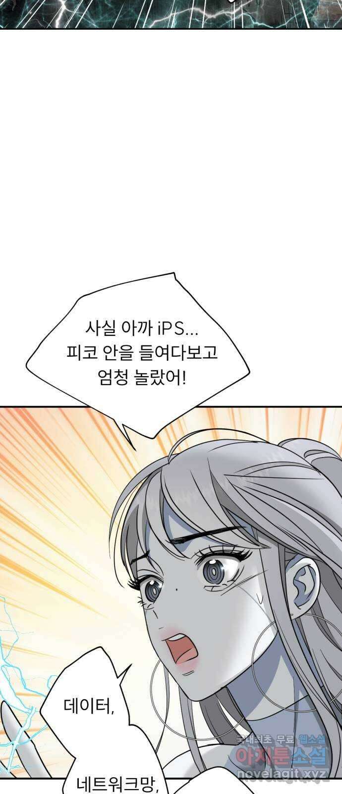 크림슨 하트 25화 - 마지막 소녀 38