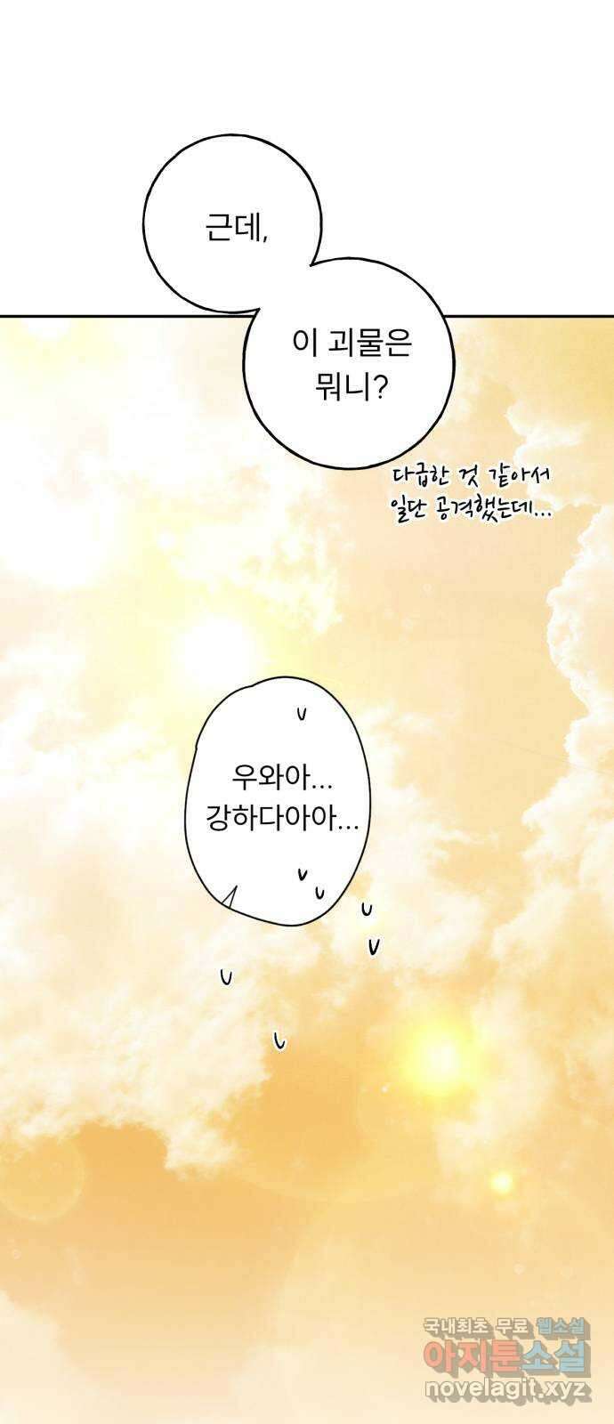 크림슨 하트 25화 - 마지막 소녀 47