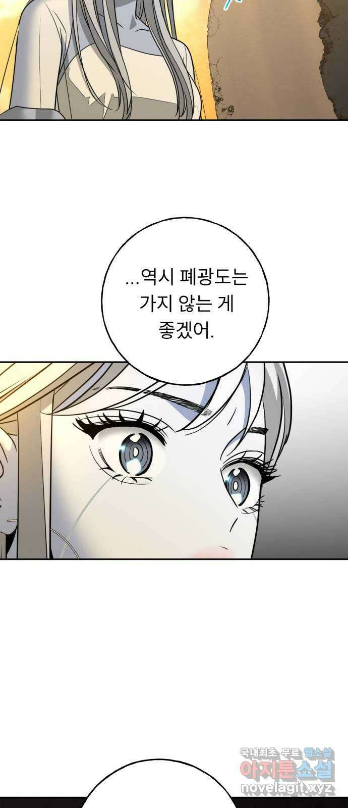 크림슨 하트 25화 - 마지막 소녀 49