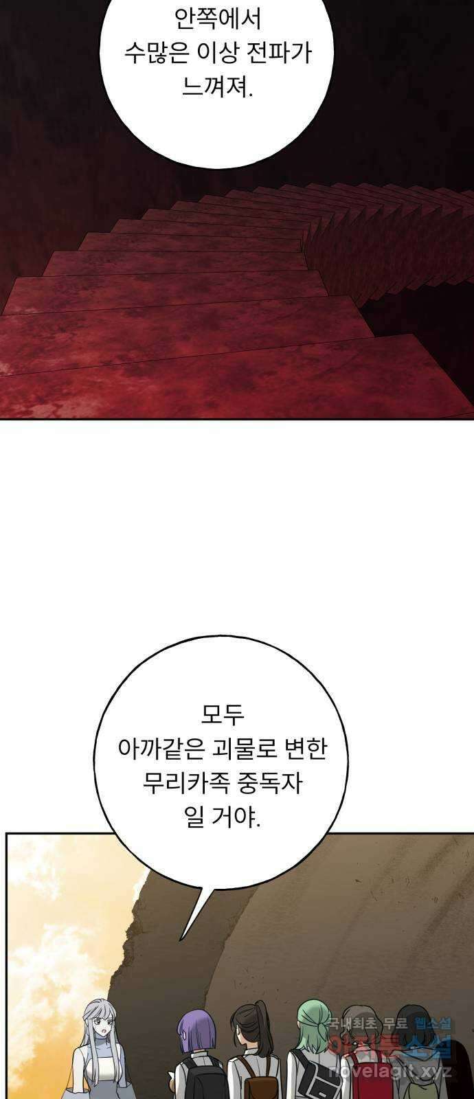 크림슨 하트 25화 - 마지막 소녀 50