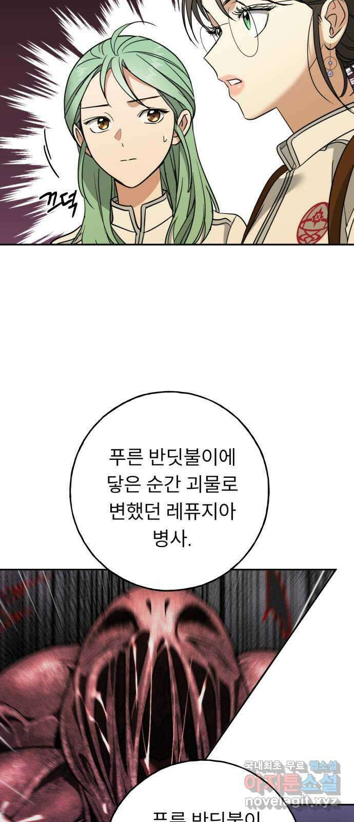 크림슨 하트 25화 - 마지막 소녀 54