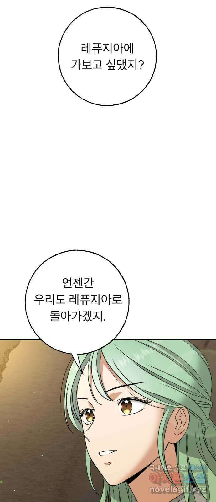 크림슨 하트 25화 - 마지막 소녀 58