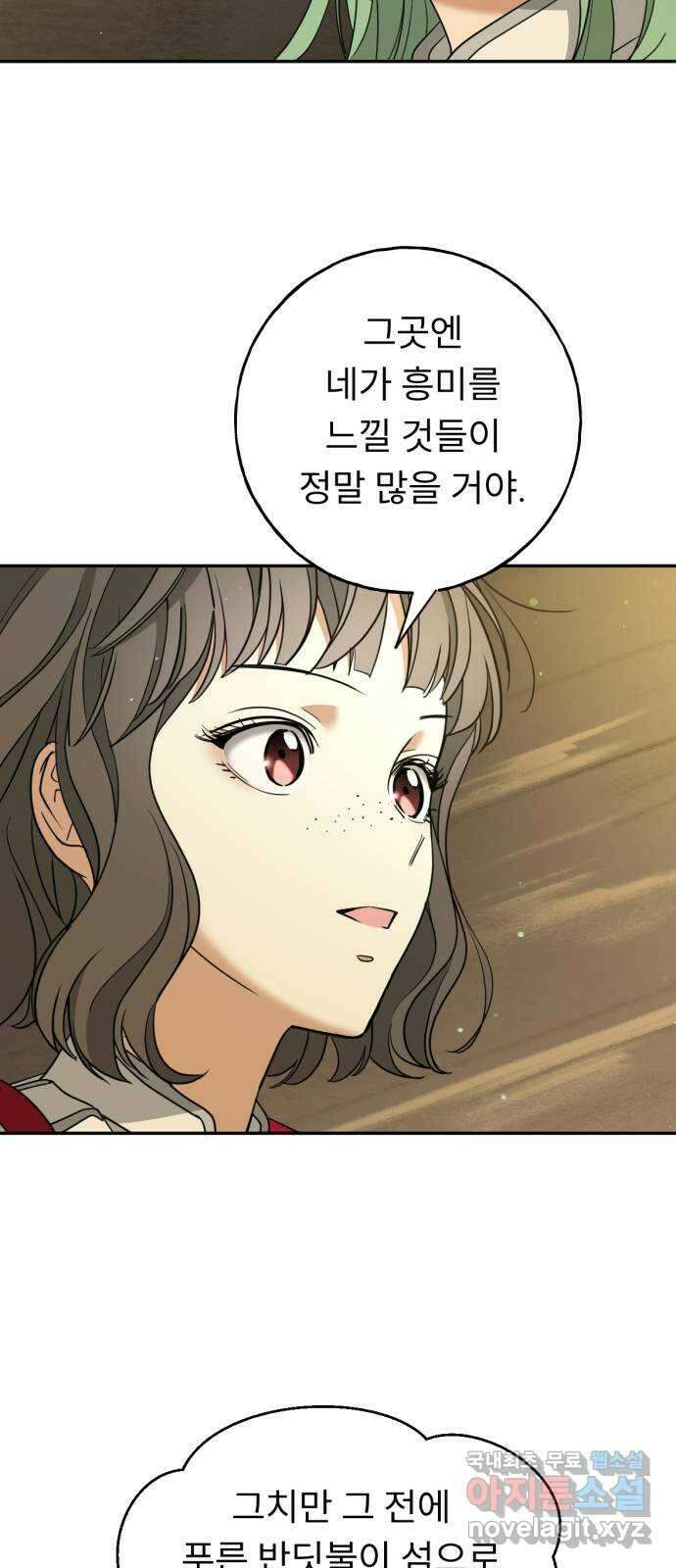 크림슨 하트 25화 - 마지막 소녀 59