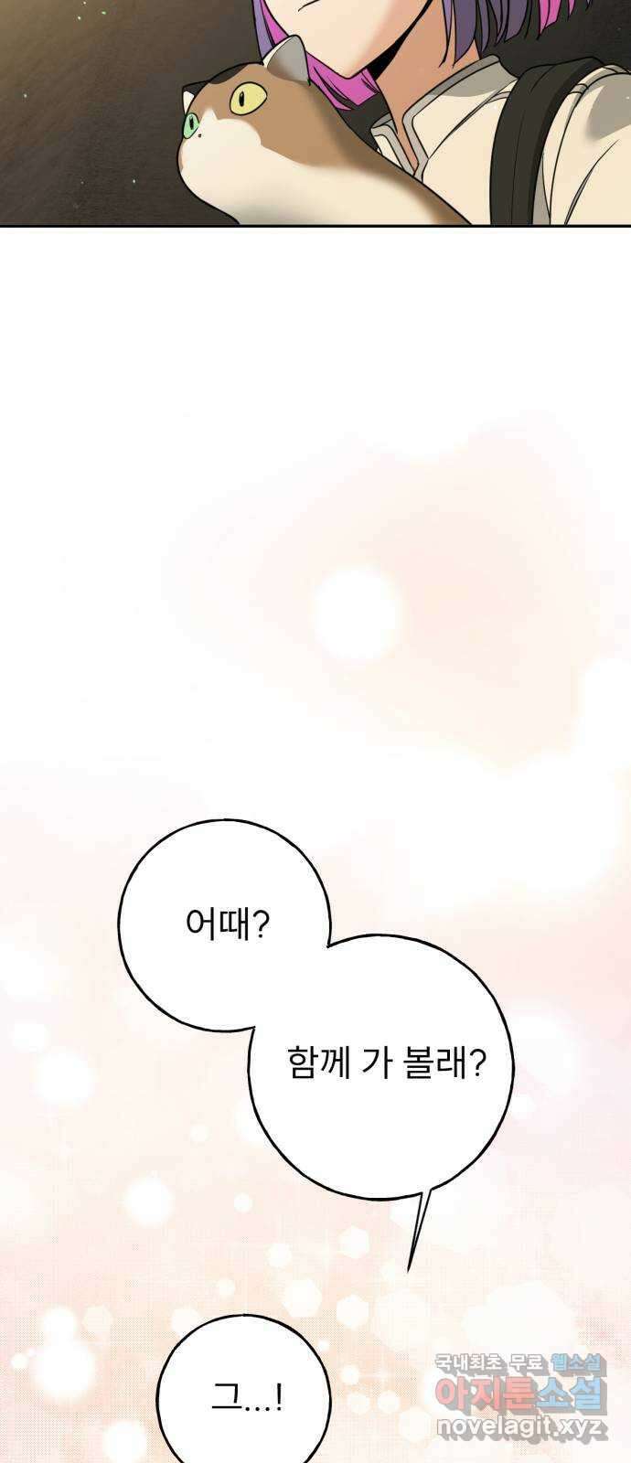 크림슨 하트 25화 - 마지막 소녀 61