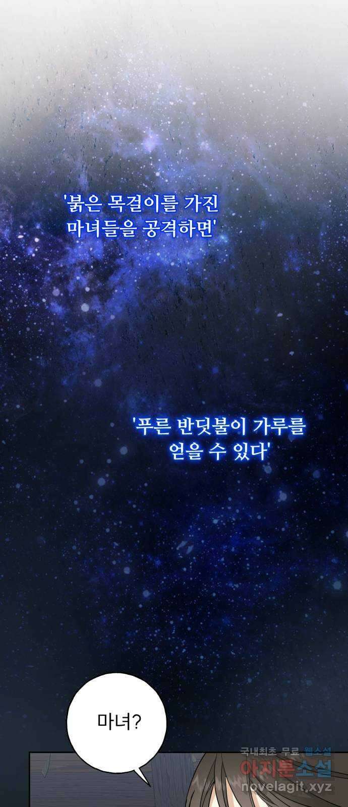 크림슨 하트 25화 - 마지막 소녀 69