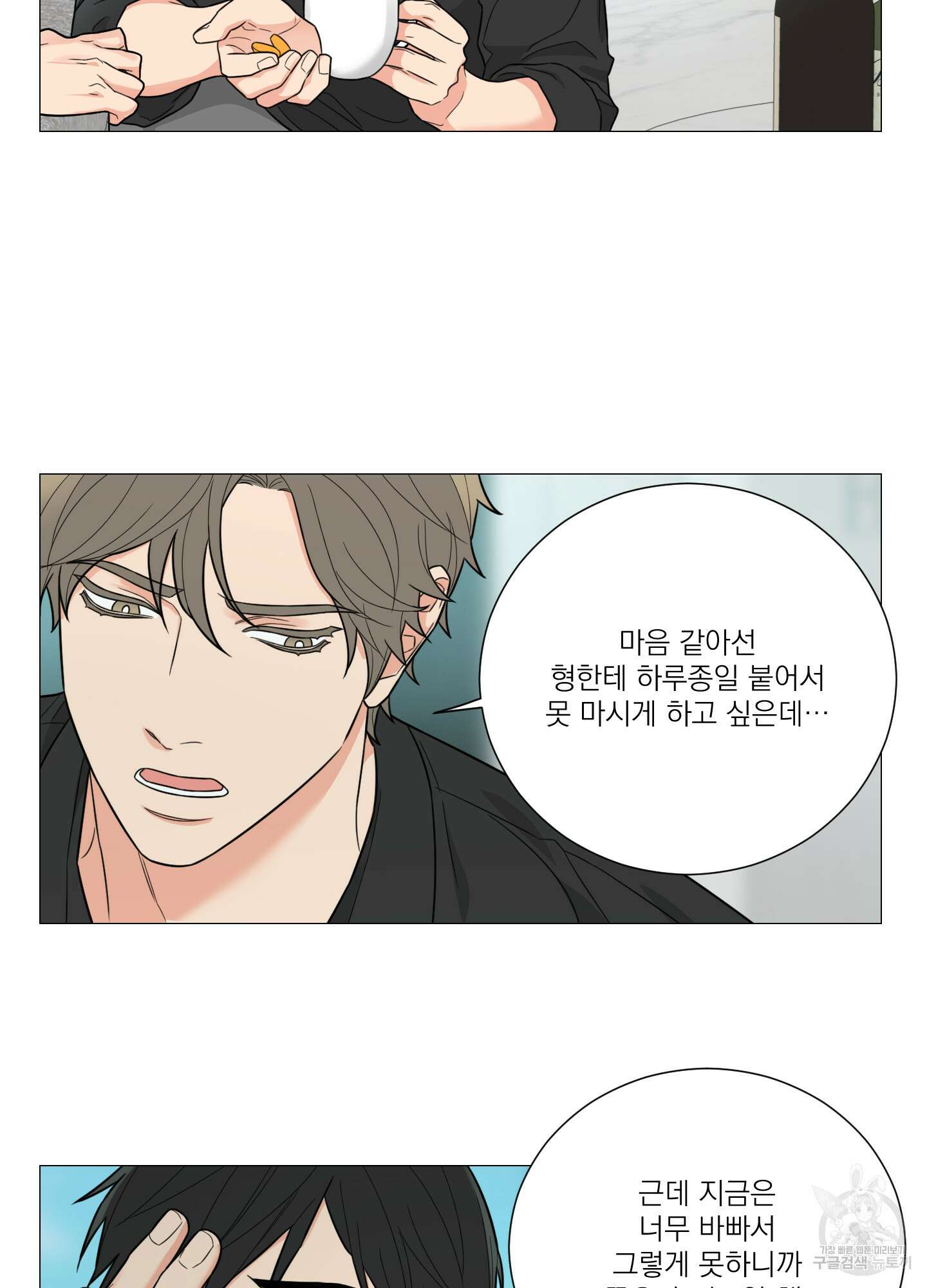 새디스틱 뷰티 외전 28화 5