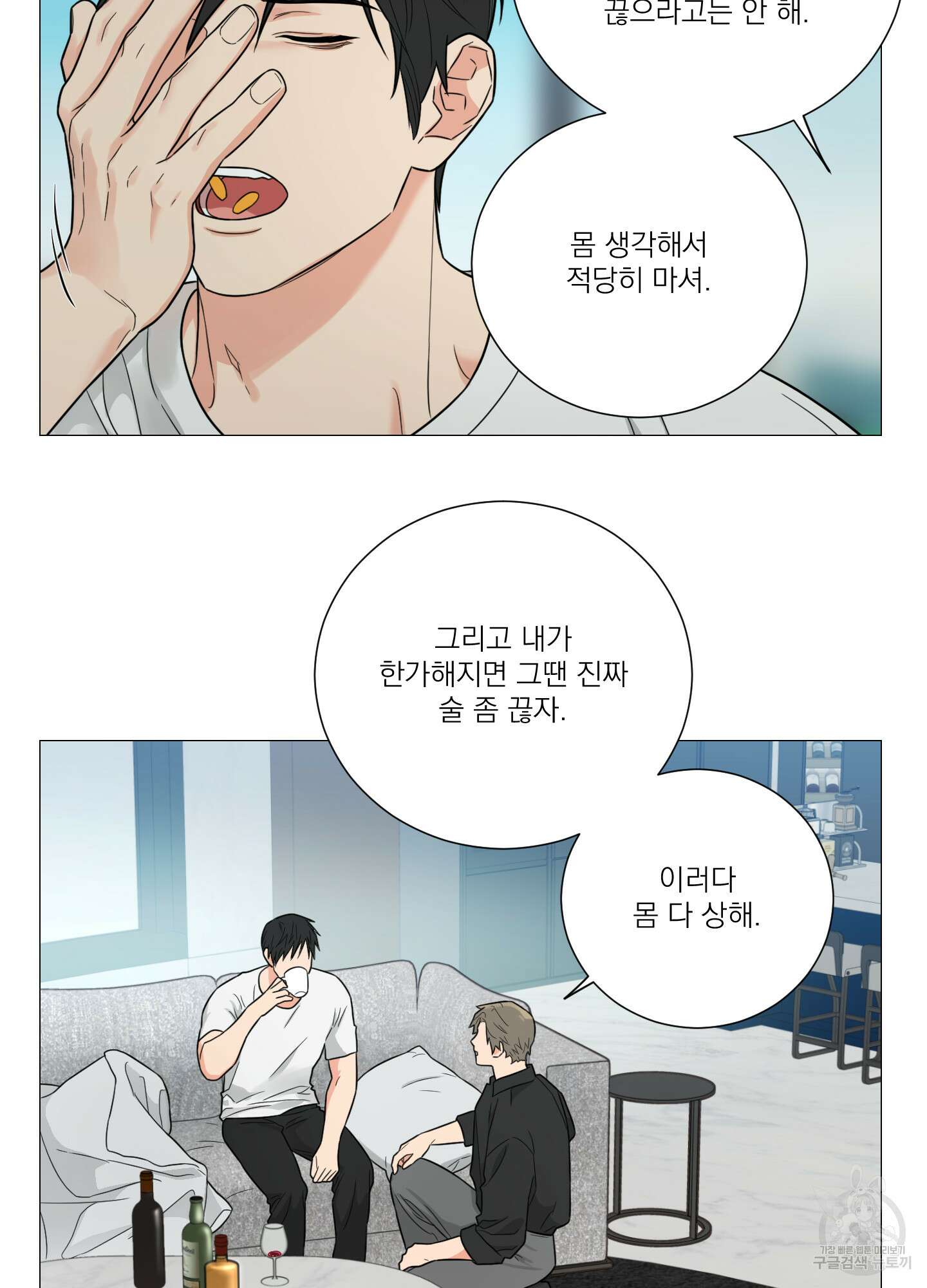 새디스틱 뷰티 외전 28화 6