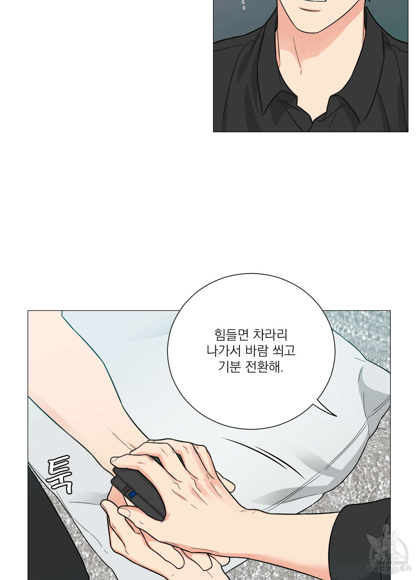 새디스틱 뷰티 외전 28화 8