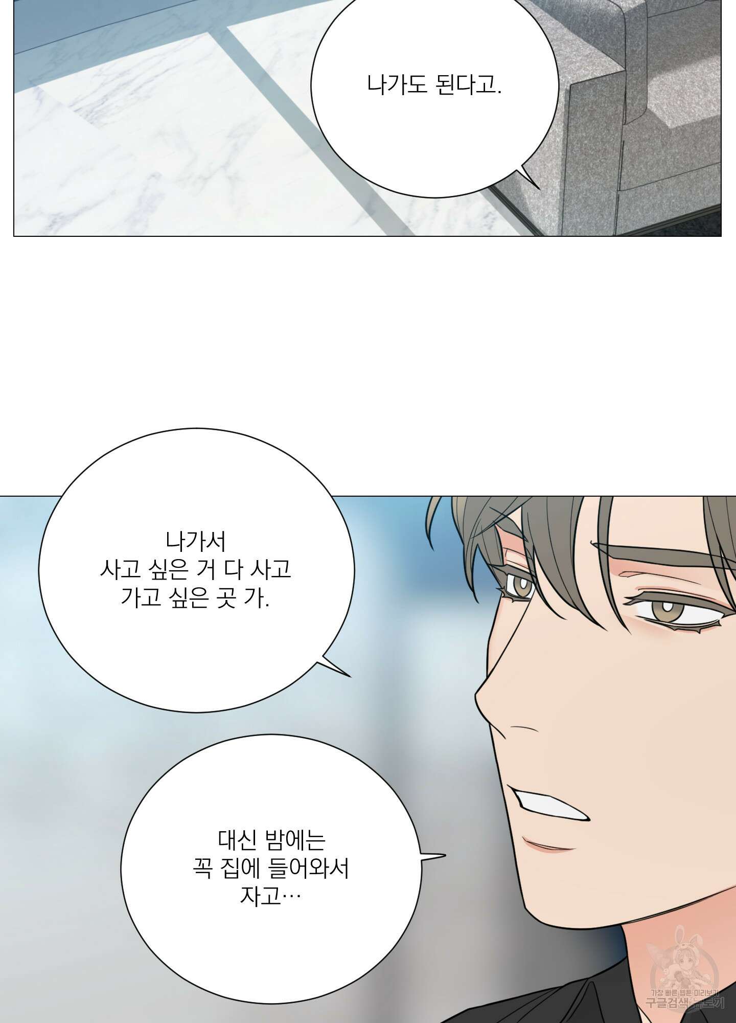새디스틱 뷰티 외전 28화 11