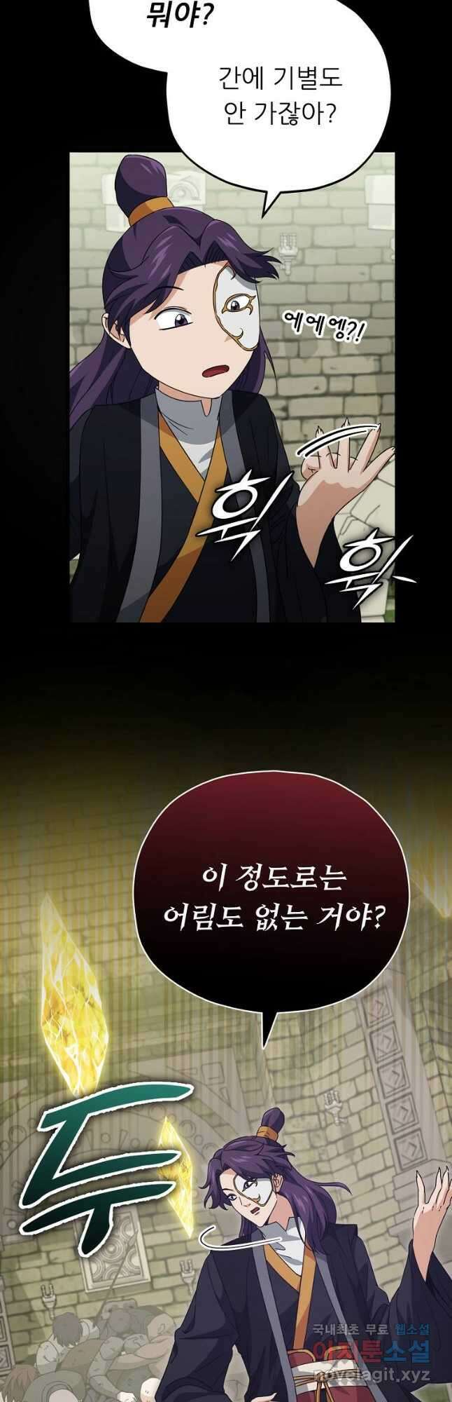 아빠가 너무 강함 130화 10