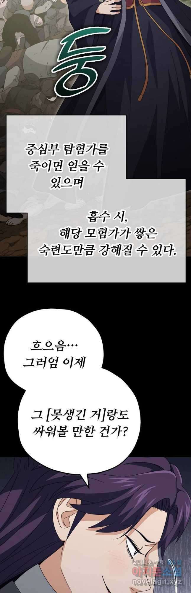 아빠가 너무 강함 130화 11