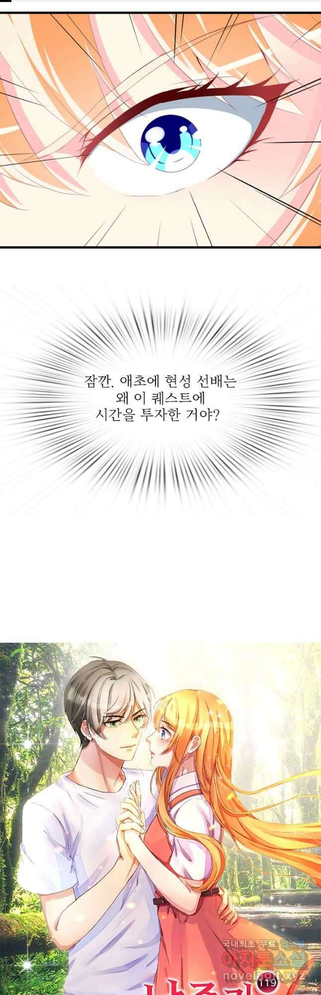 남주가 미모를 숨김 119화 1