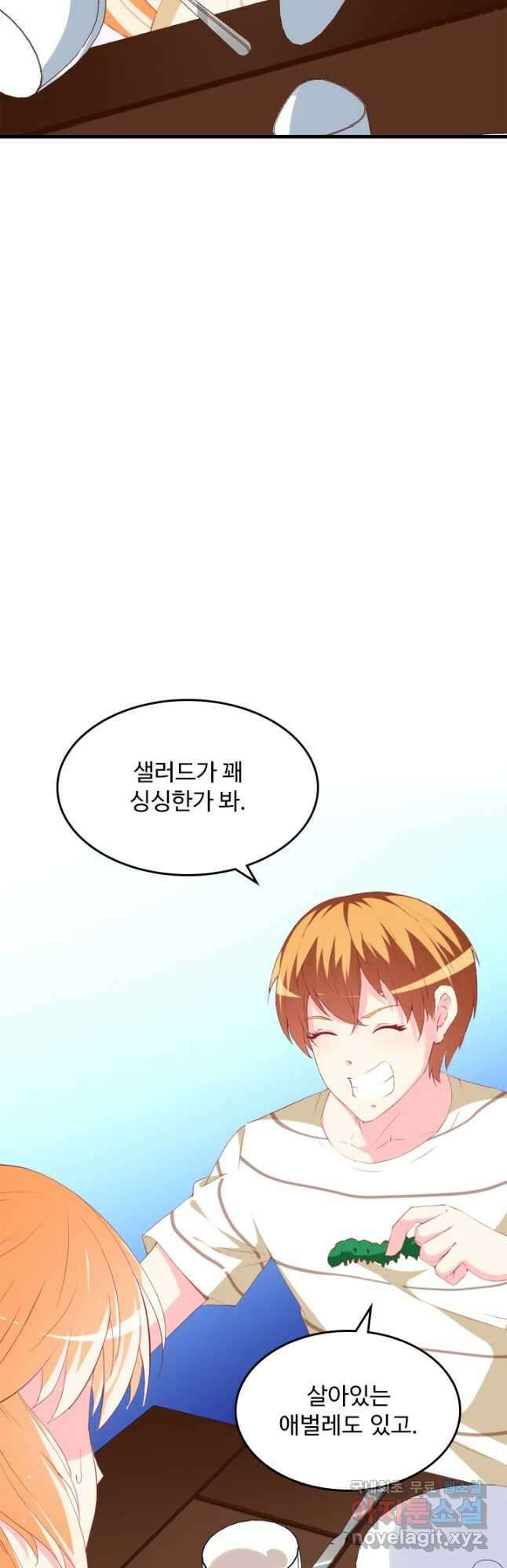 남주가 미모를 숨김 119화 5