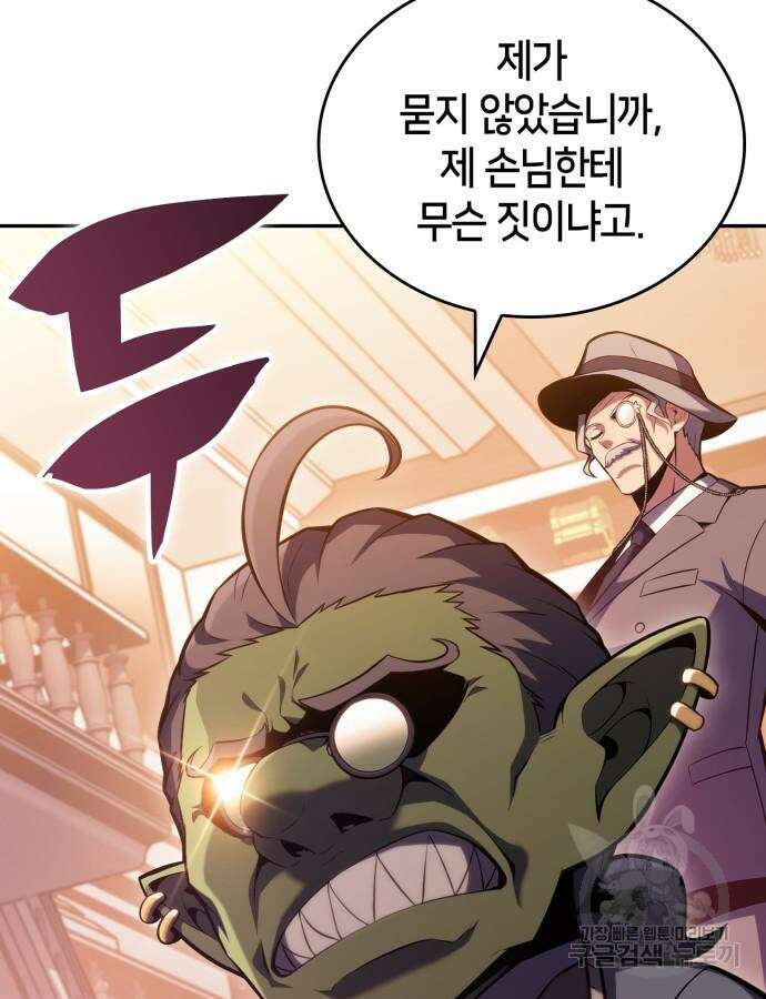 나 혼자 만렙 뉴비 99화 5