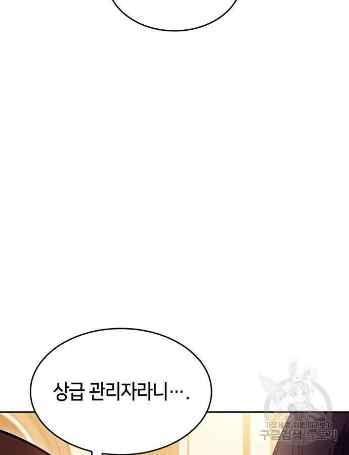 나 혼자 만렙 뉴비 99화 7